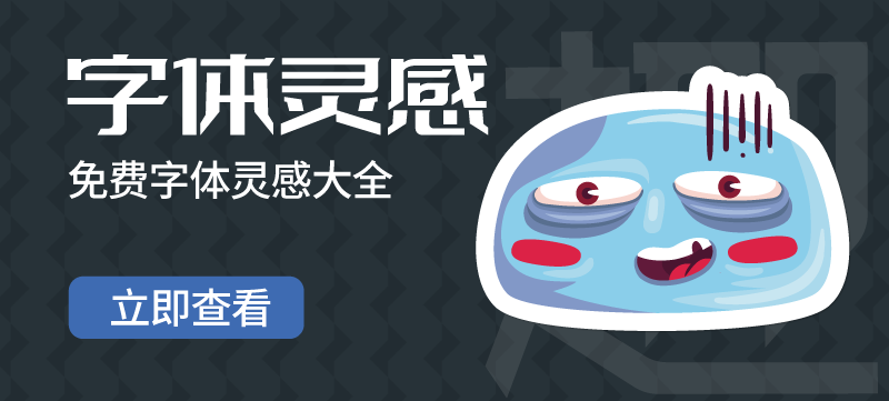 圖片-趣字體
