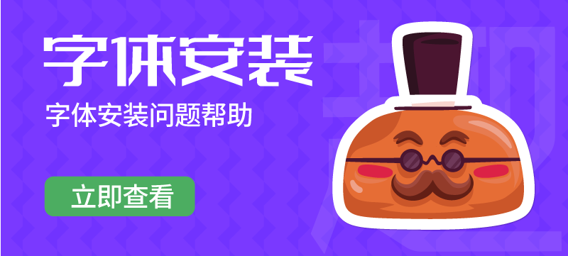 圖片-趣字體