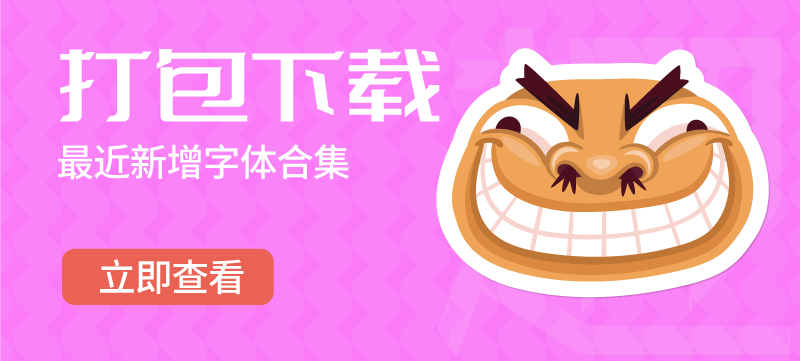 圖片-趣字體