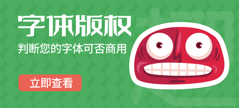 圖片-趣字體