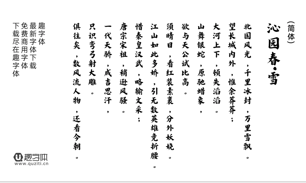程榮光刻楷 程榮光刻楷