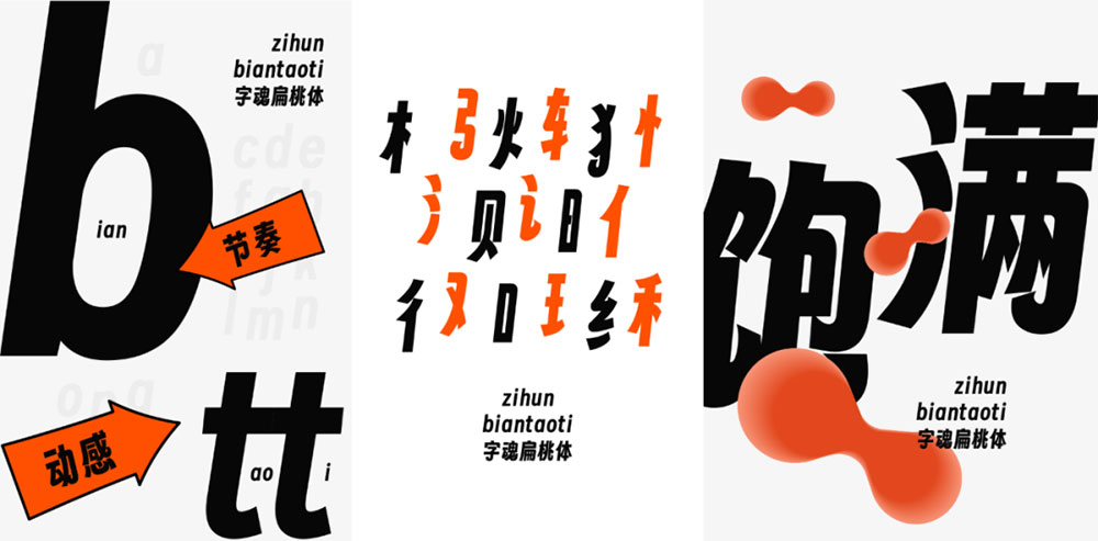 字魂扁桃體 字魂扁桃體