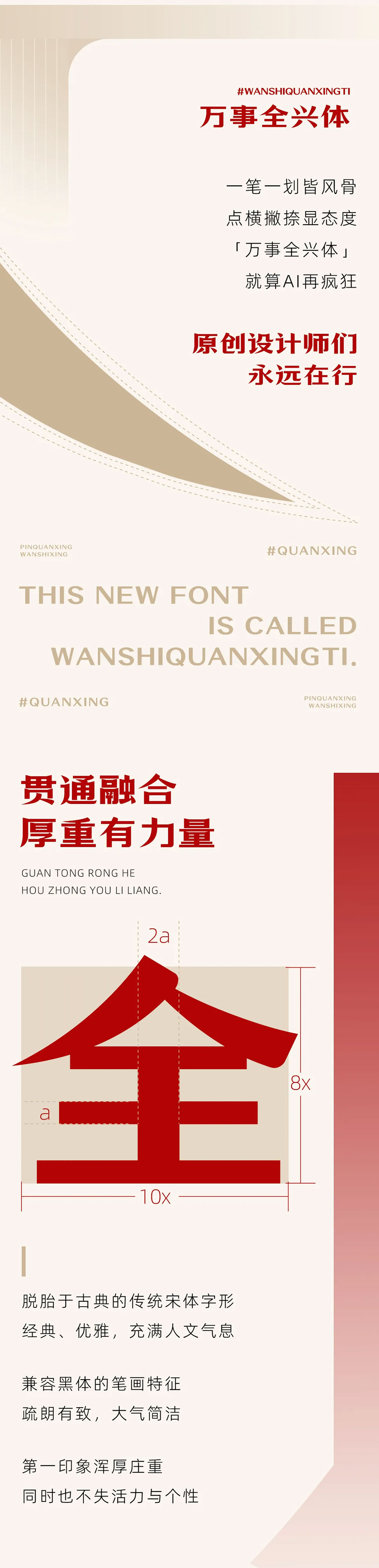 萬(wàn)事全興體 萬(wàn)事全興體