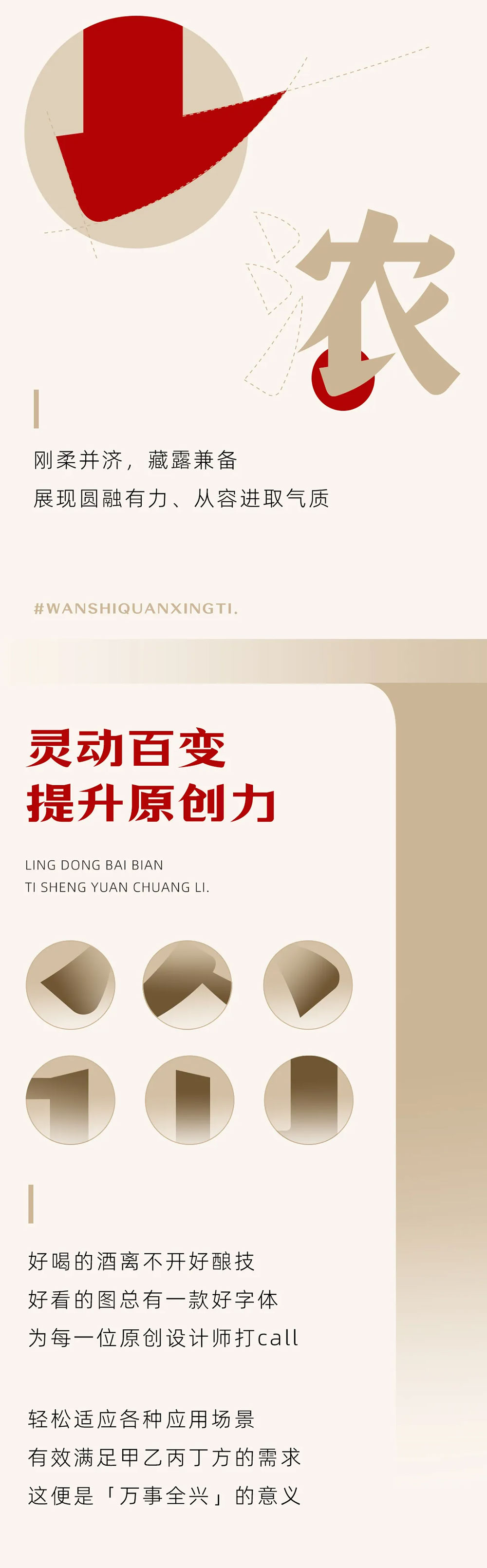 萬(wàn)事全興體 萬(wàn)事全興體