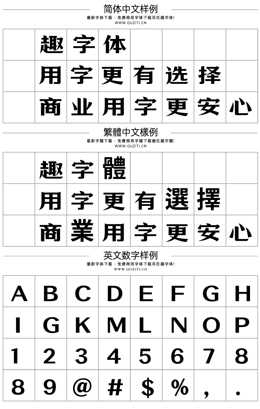 萬(wàn)事全興體 萬(wàn)事全興體