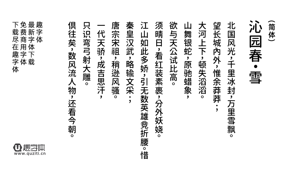 尚古圓體 尚古圓體