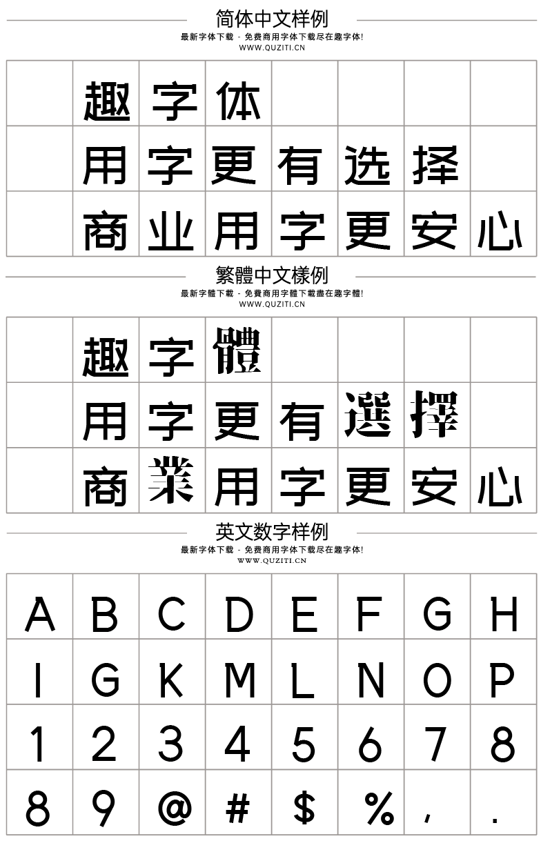 站酷文藝體