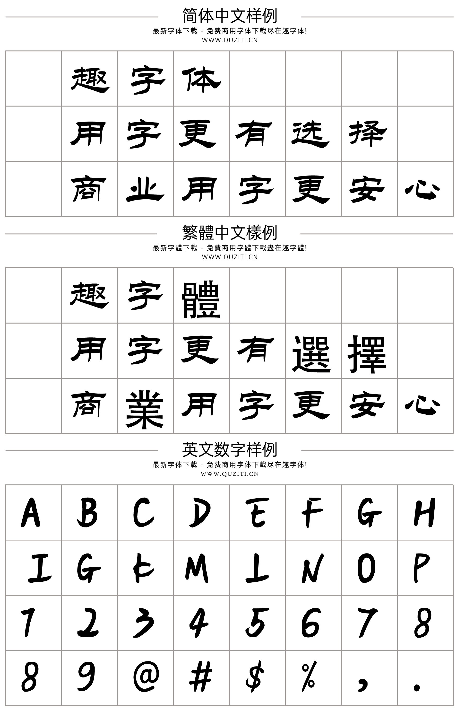 鼎獵客家體 鼎獵客家體