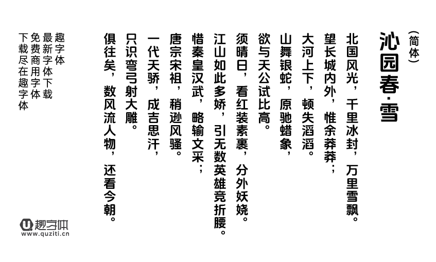 金字社真好體 金字社真好體