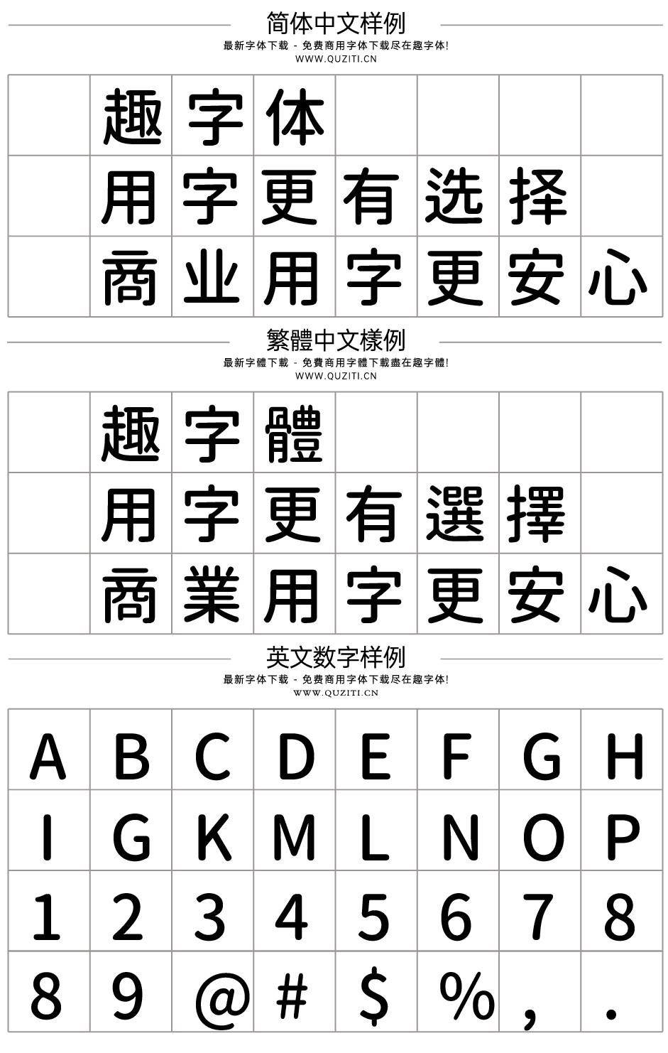 尚古圓體 尚古圓體