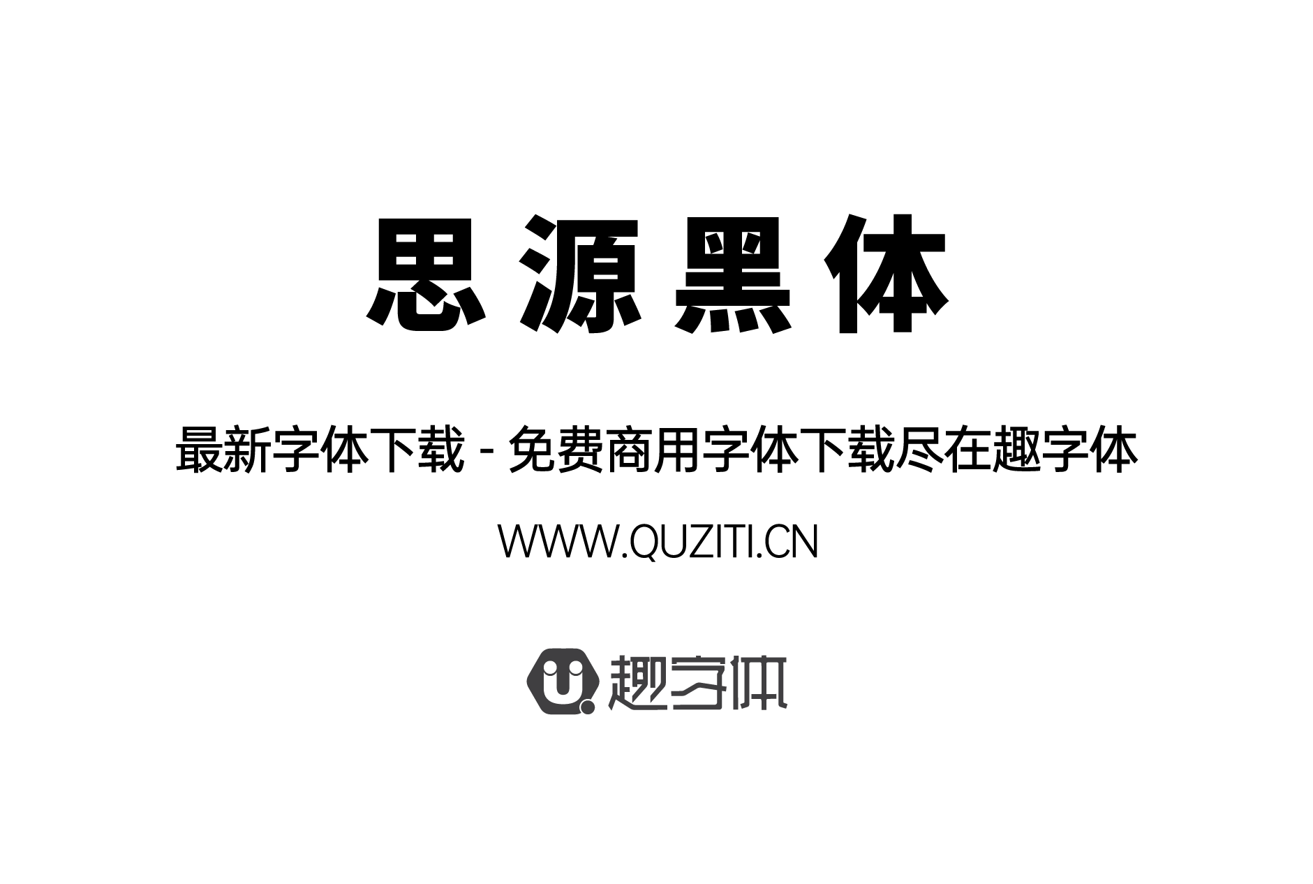 思源黑體 思源黑體