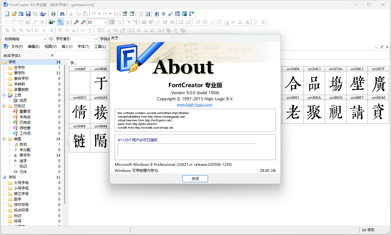 字體編輯工具FontcreatorV13漢化版、V9.1專(zhuān)業(yè)漢化版、V9.0專(zhuān)業(yè)漢化綠色版