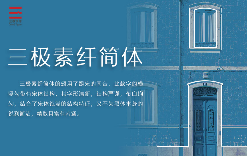 三極素纖簡體 三極素纖簡體