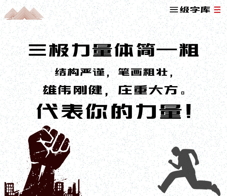 三極力量體簡-粗