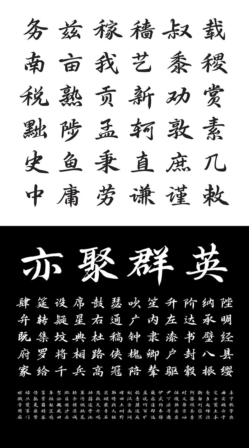 鴻雷行書簡體 鴻雷行書簡體