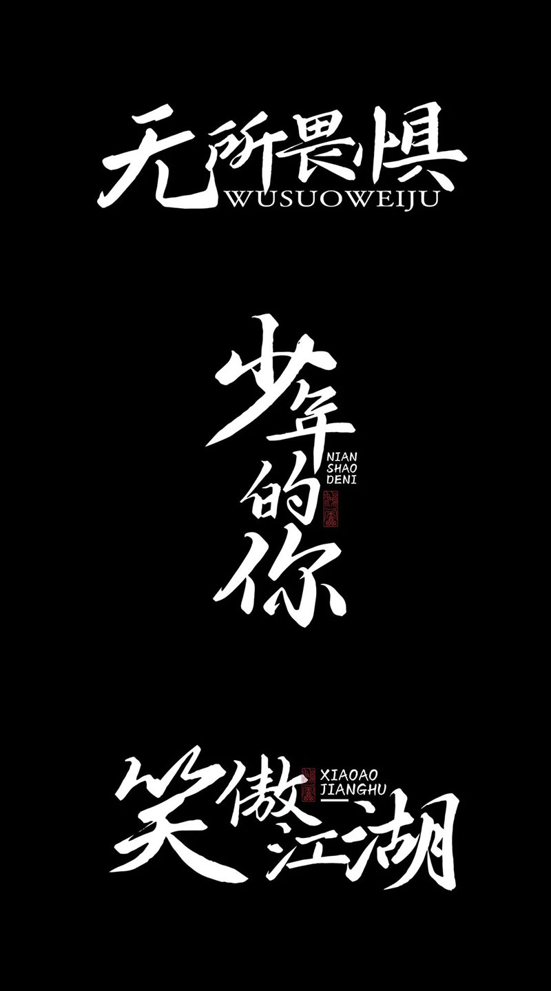 鴻雷行書簡體 鴻雷行書簡體