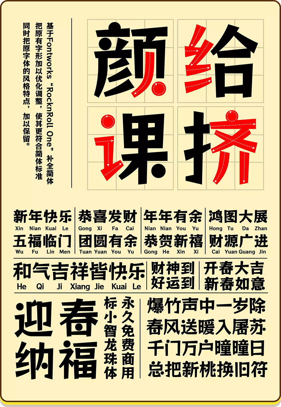 標小智龍珠體 標小智龍珠體