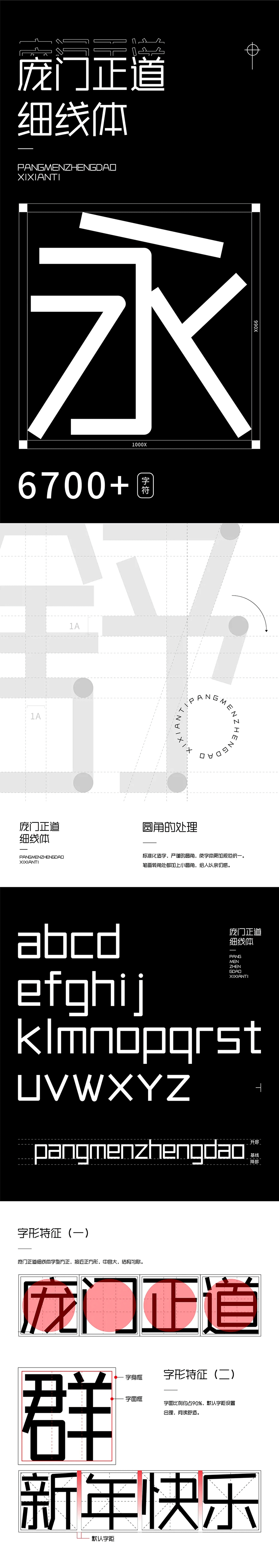 龐門正道細(xì)線體 龐門正道細(xì)線體