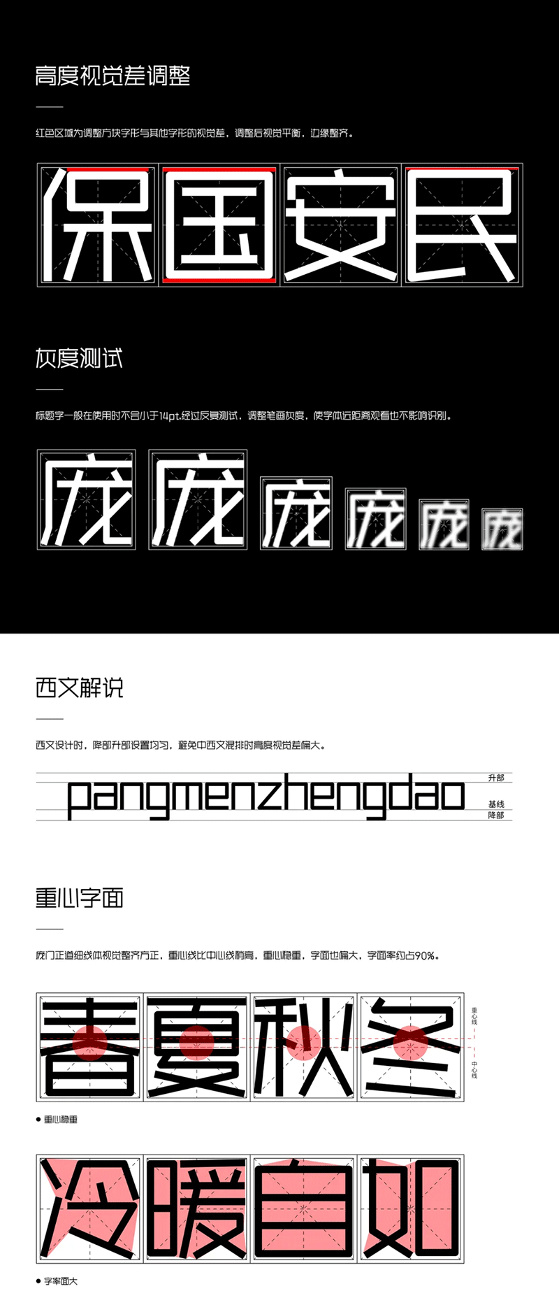 龐門正道細(xì)線體 龐門正道細(xì)線體