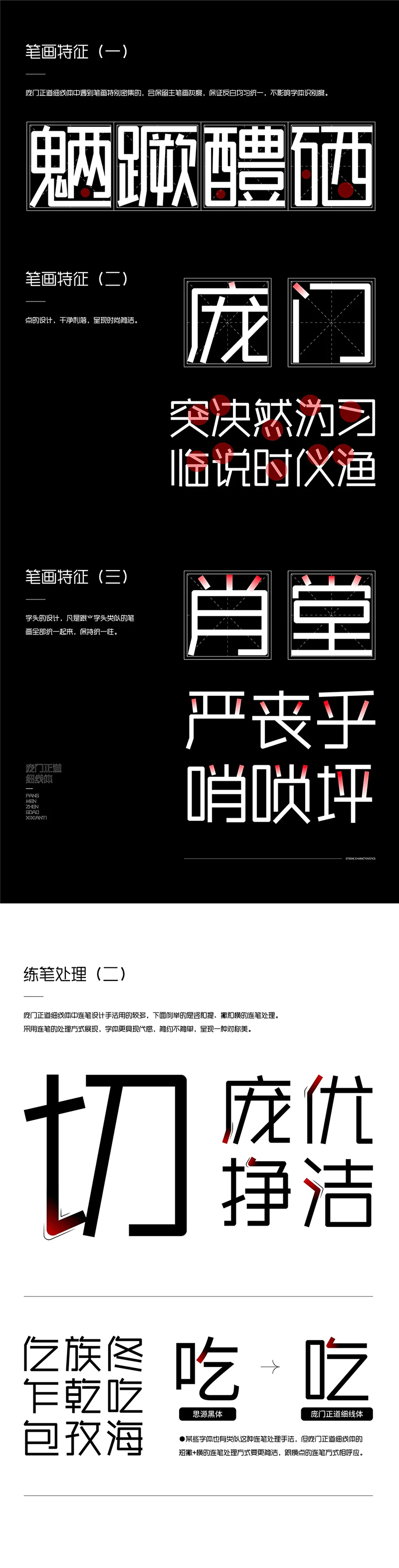 龐門正道細(xì)線體 龐門正道細(xì)線體