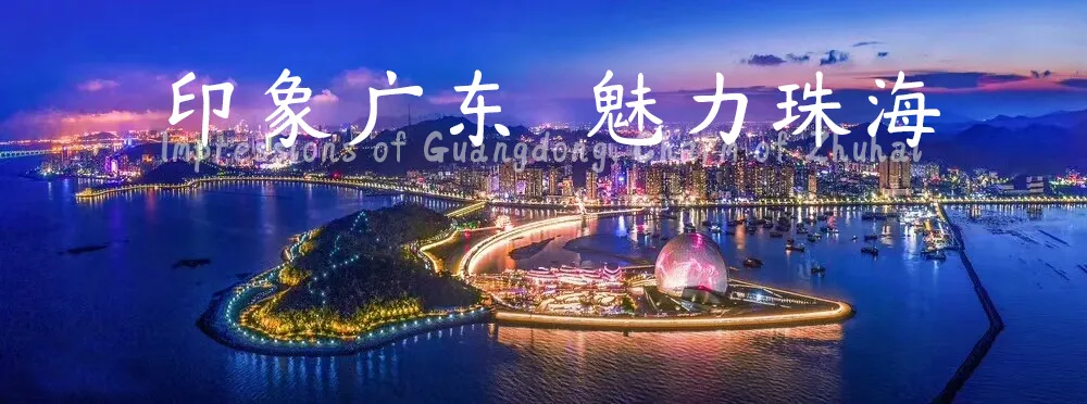 鼎獵珠海體 鼎獵珠海體