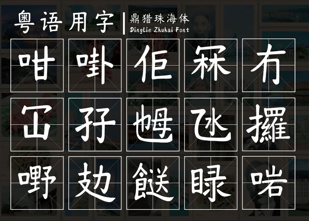 鼎獵珠海體 鼎獵珠海體