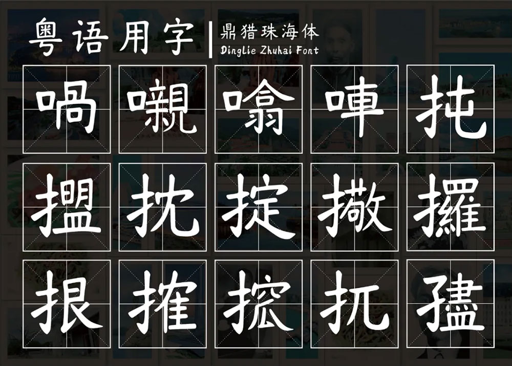 鼎獵珠海體 鼎獵珠海體