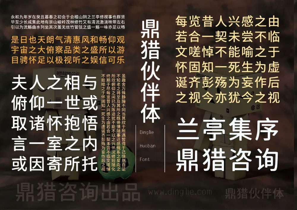 鼎獵伙伴體 鼎獵伙伴體