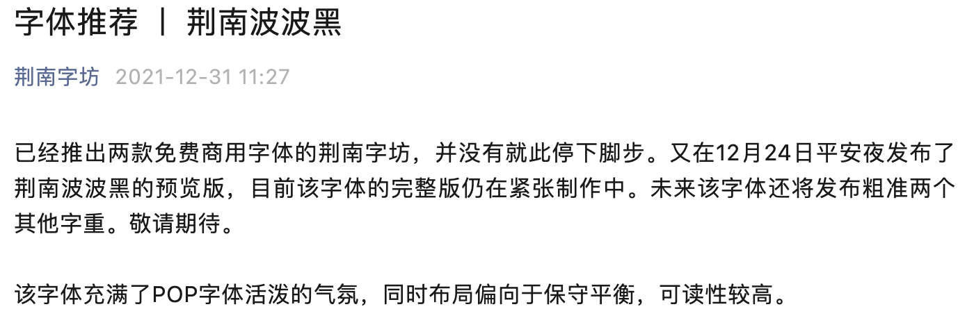 荊南波波黑 荊南波波黑