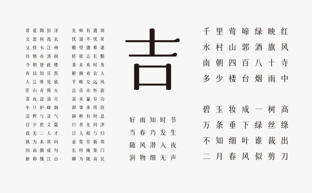 字體圈欣意吉祥宋