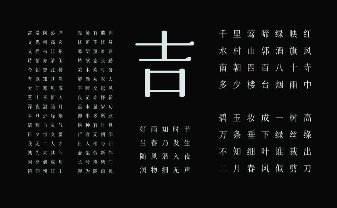 字體圈欣意吉祥宋