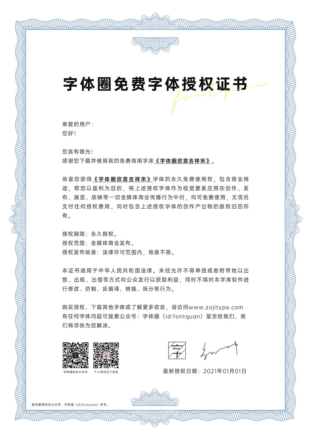 字體圈欣意吉祥宋