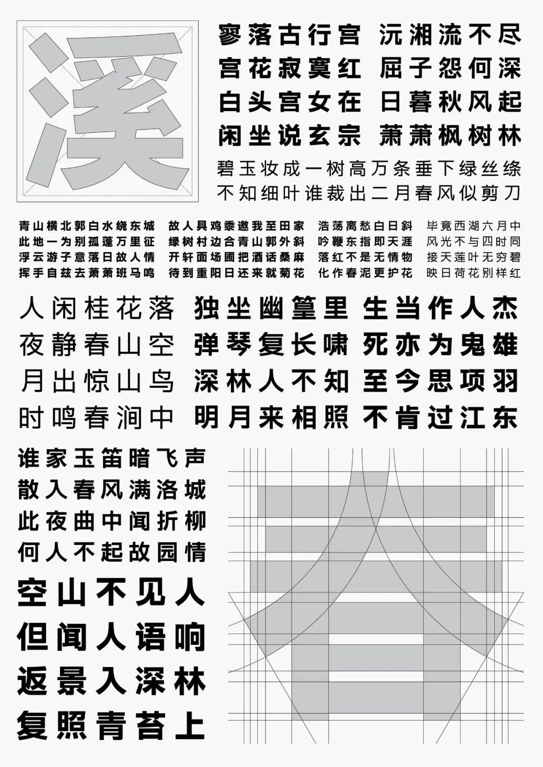 字體圈偉君黑