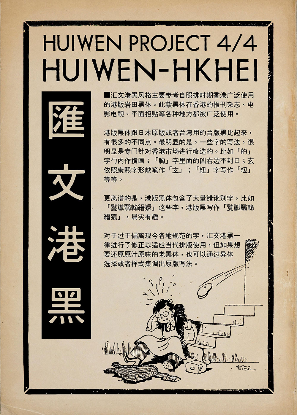 匯文港黑 匯文港黑