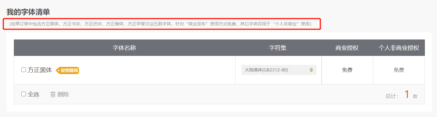 方正黑體 方正黑體