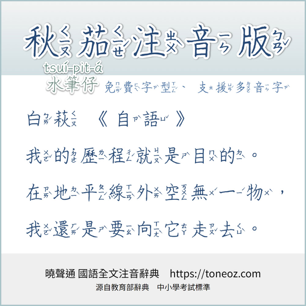 曉聲通秋茄體 曉聲通秋茄體