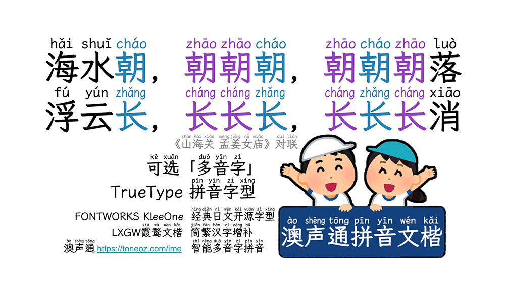 澳聲通拼音文楷 澳聲通拼音文楷
