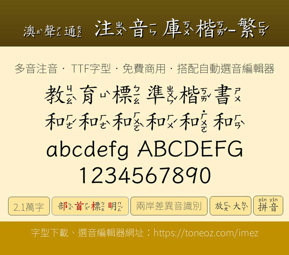 澳聲通注音庫(kù)楷 澳聲通注音庫(kù)楷