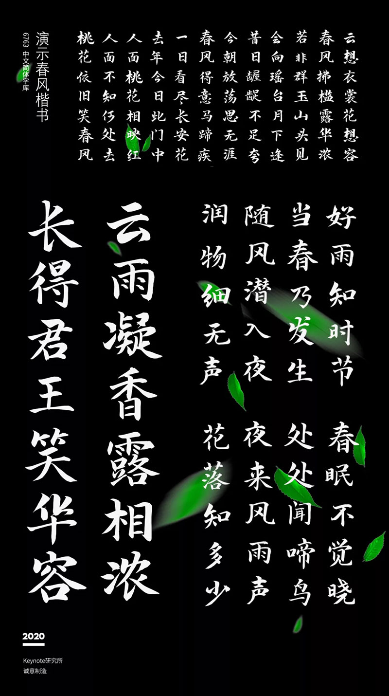 演示春風楷 演示春風楷