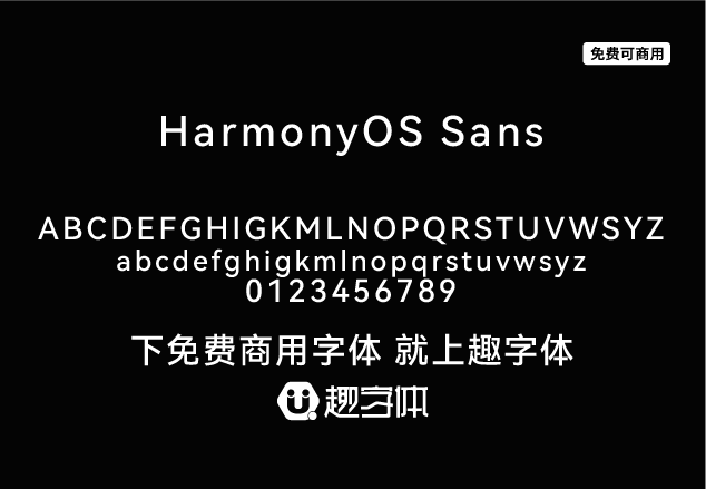 鴻蒙 HarmonyOS Sans-趣字體