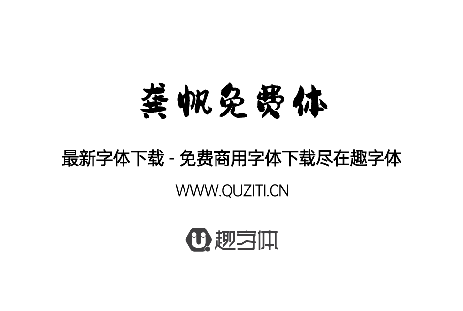 龔帆免費(fèi)體 龔帆免費(fèi)體
