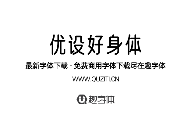 優(yōu)設好身體