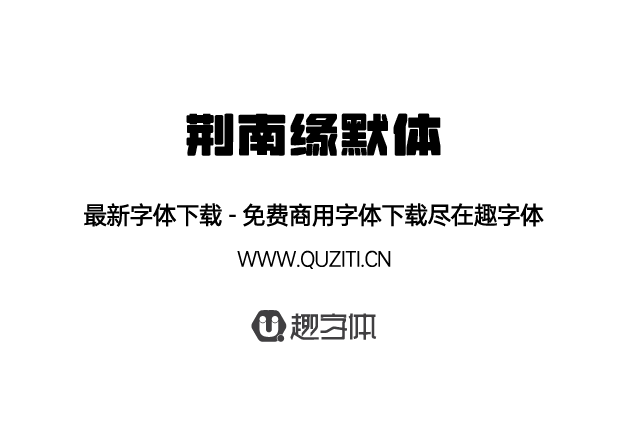 荊南緣默體