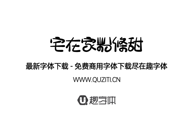 宅在家粉條甜