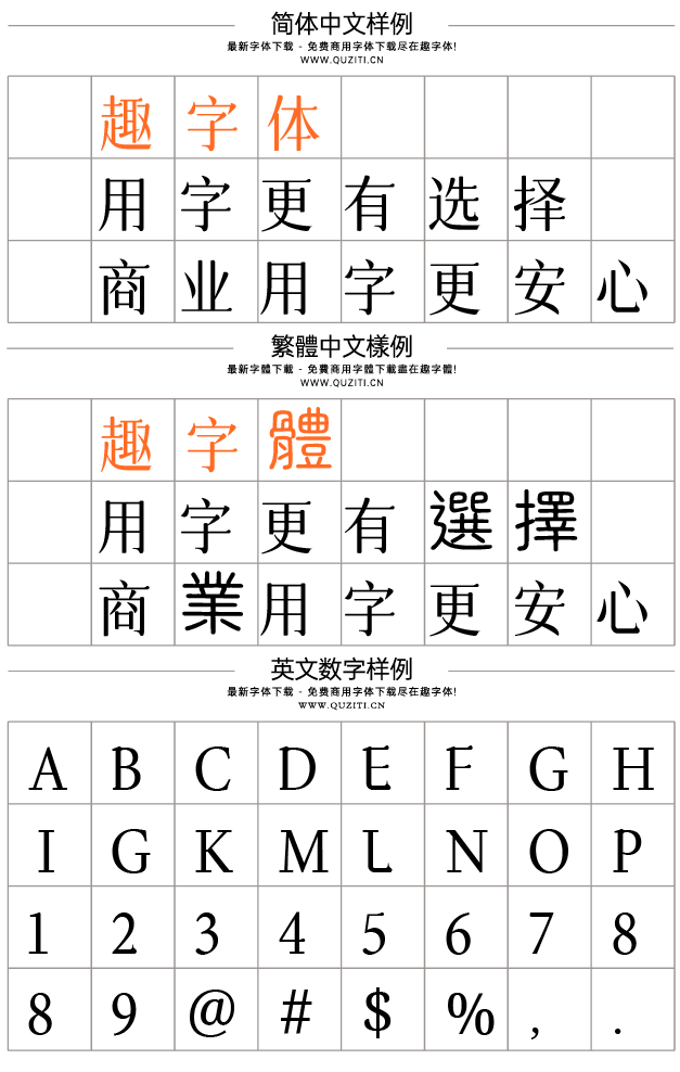 字體圈欣意吉祥宋