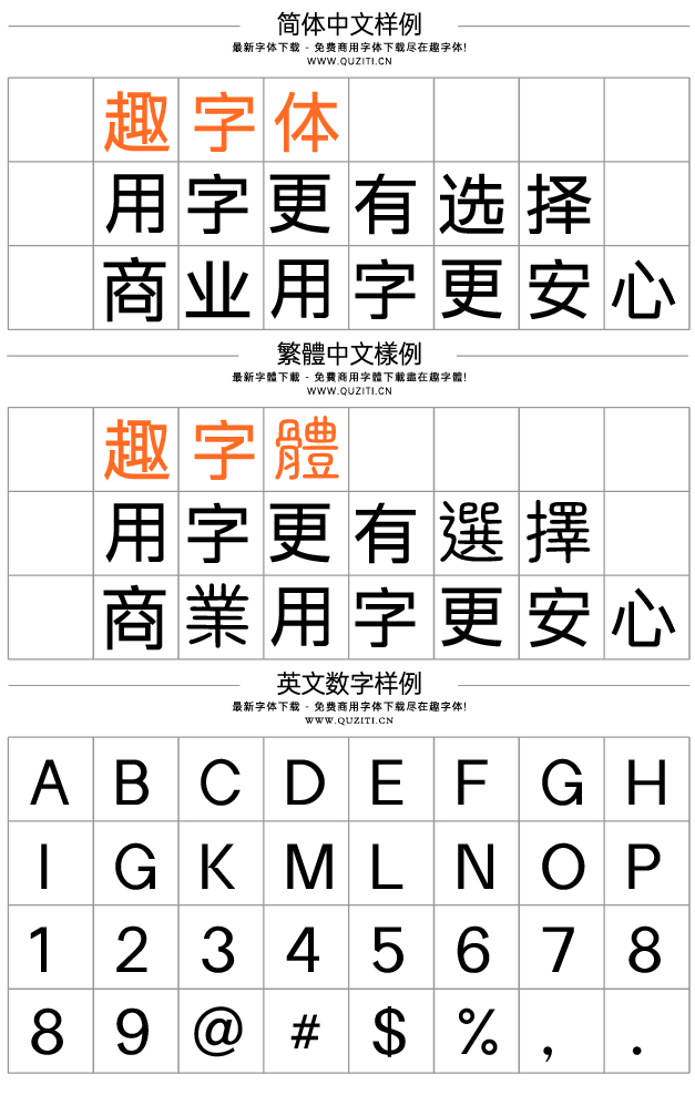 字體圈偉君黑