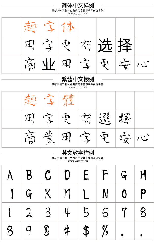 青柳疏石字體