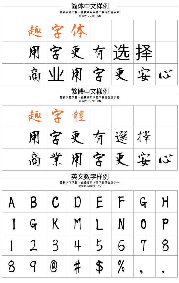 衡山毛筆字體行書 衡山毛筆字體行書
