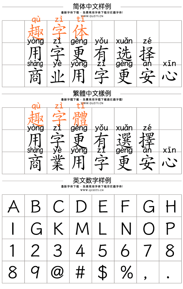 澳聲通拼音鼎楷 澳聲通拼音鼎楷