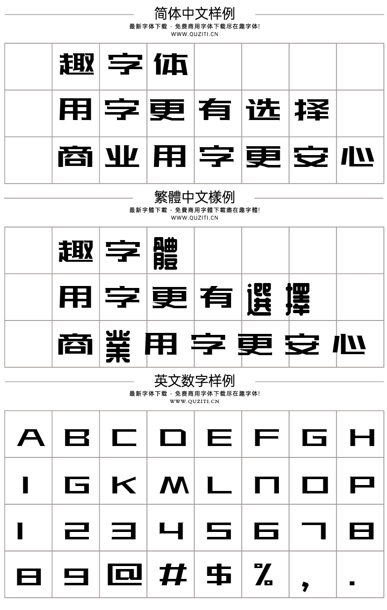 站酷酷黑體 站酷酷黑體